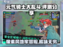 元气骑士大乱斗🔥超好玩评测分享！💥