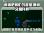创造吧我们的星球🔥啾啾交易全解析！💥