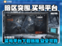 暗区突围买号平台🔗，手游党必看！💥