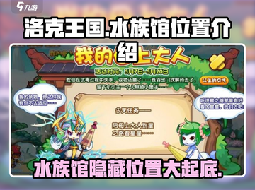 洛克王国水族馆位置大曝光！💦快来探秘宝藏地点📖截图1