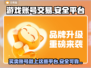 游戏账号交易平台大揭秘！🔥安全可靠才放心✅