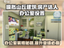 房产达人办公室设置攻略💎，《房产达人》玩家必看！