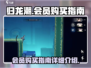归龙潮龙潮会员🔥买它！游戏党必入💎