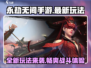 永劫无间手游🔥最新玩法大曝光！你不来看看？