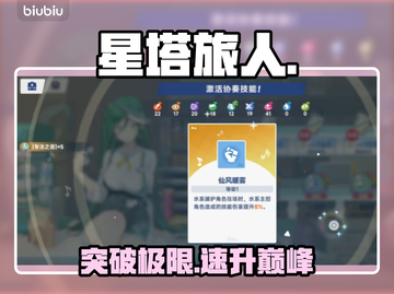 【星塔旅人】突破神速🔥7天升满级！截图1