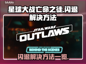 星球大战亡命之徒闪退❌解决方法来了！截图1