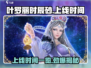 叶罗丽时辰砂上线时间🔥重磅爆料🎉