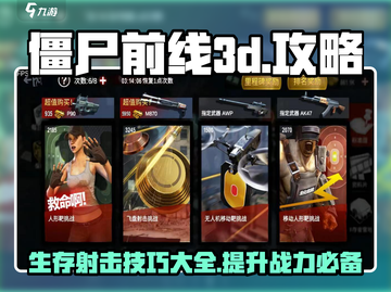 僵尸前线3d🔥超全攻略来了！带你玩转丧尸世界🎉截图1