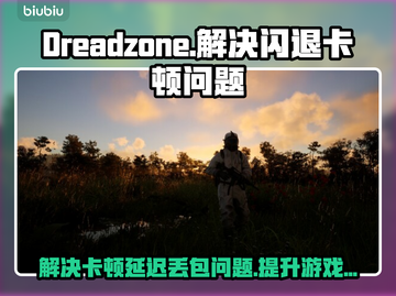 Dreadzone黑屏闪退？极速加速器来救场啦！🚀🔥截图1