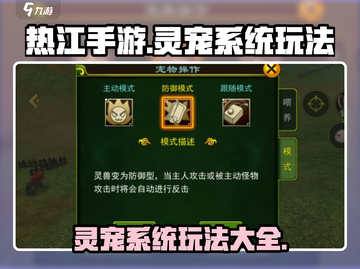 热江手游🔥灵宠系统玩法大曝光！💥截图1