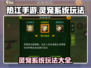 热江手游🔥灵宠系统玩法大曝光！💥