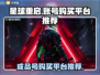 🔥星球重启：成品号购买平台大揭秘！🚀