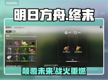 【明日方舟终末地】新测试玩法炸裂💥截图1