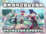 原神号交易⚡哪里买更安全？玩家必看🔥
