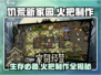 饥荒新家园🔥火把制作方式大公开！快来看看