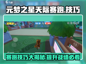 元梦之星天际赛跑🔥玩法技巧大公开！🚀截图1