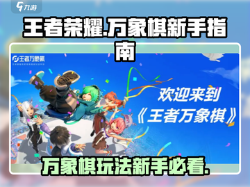 王者万象棋🔥新手必看！轻松上分秘籍🎉截图1