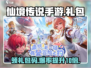 仙境传说手游💎礼包码大放送！领取方法超简单👇