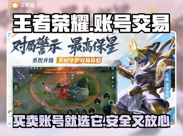 王者荣耀账号交易🔥专业平台推荐👇游戏党必看！截图1