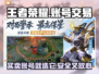 王者荣耀账号交易🔥专业平台推荐👇游戏党必看！
