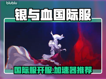 🎮《银与血》国际服震撼开服！🔥截图1