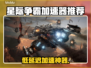 🎮星际争霸加速器大揭秘！低延迟神器推荐