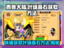 西普大陆🔥叶绿晶石获取秘籍💎快人一步！