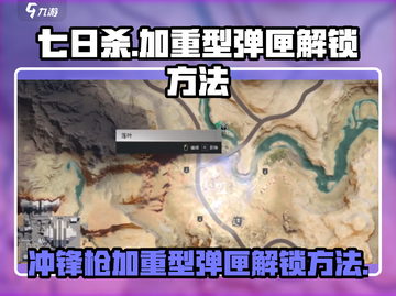 七日世界🔥冲锋枪加重型弹匣解锁秘籍🎉截图1