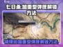 七日世界🔥冲锋枪加重型弹匣解锁秘籍🎉
