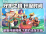 守护之境💥新服开测下载全攻略🎉