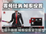 零号任务🔥帧率设置在哪？操作方法大公开！