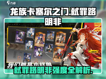 《龙族卡塞尔之门》弑罪路明非强度曝光💥截图1