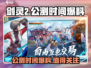 剑灵2公测时间爆料💥手游玩家必看！🔥