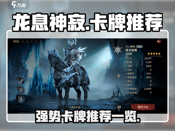 龙息神寂🔥必爆卡牌推荐，手游党快冲！截图1