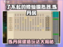 了不起的修仙模拟器🔥炼丹房建造攻略来了！
