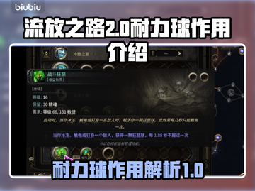 流放之路2💥耐力球作用全面解析🔥截图1