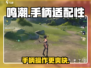 鸣潮🔥手柄玩爽不爽？🎮答案在这里！