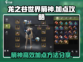 龙之谷世界🔥箭神加点方法大揭秘！📌