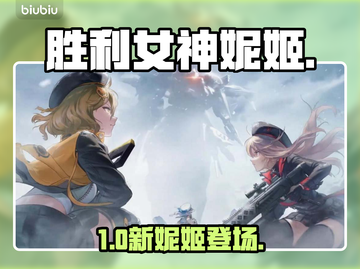 妮姬新角色炸裂登场！🔥截图1