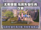 💥无限暖暖花房🔥失物任务全攻略📍