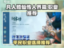 凡人修仙传手游最强职业🔥平民玩家必看！