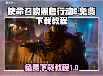 使命召唤黑色行动6✅免费下载方法分享💥截图1