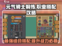 元气骑士前传🔥最强职业组合搭配攻略来啦！