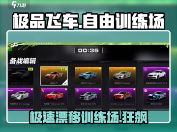极品飞车集结🔥自由训练秘籍，训练场位置大曝光！截图1