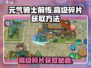 元气骑士前传🔥高级碎片获取攻略💎