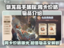 驯龙高手旅程周卡🔥超值价格曝光！🎉