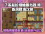了不起的修仙模拟器🔥修炼房建造攻略来了！