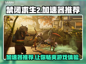 禁闭求生2🔥加速器推荐，玩这款游戏必备！截图1