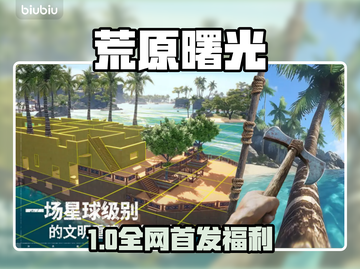 【荒原曙光】礼包码速领！🎁截图1