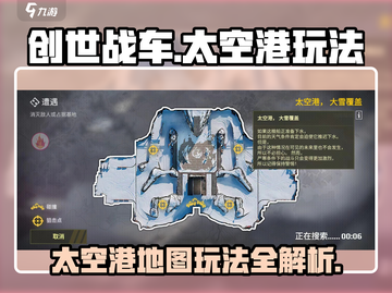 创世战车🔥太空港地图玩法全揭秘！💡截图1